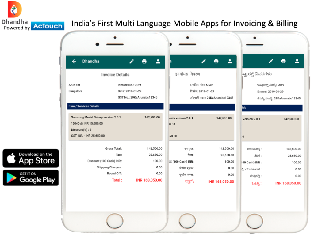 Dhandha Mobile Apps for SMEs